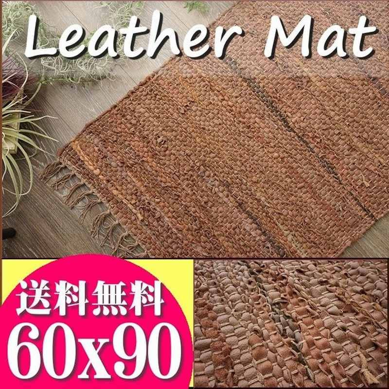 レザー 玄関マット 60 90 室内 屋内 オルテガ 西海岸 じゅうたん 絨毯 ラグマット おしゃれ 通販 Lineポイント最大0 5 Get Lineショッピング