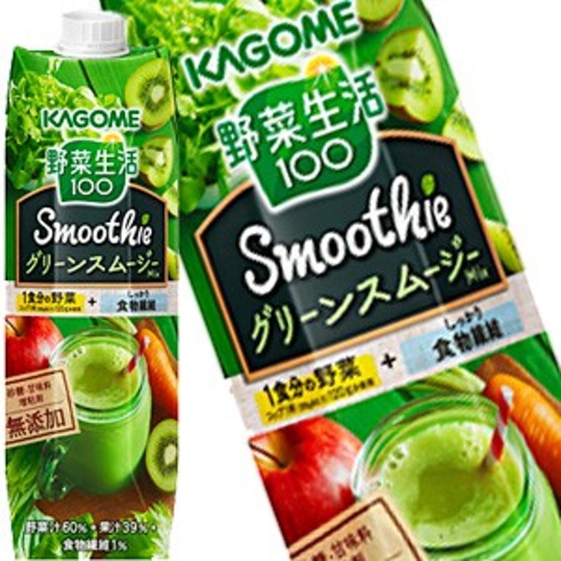 カゴメ 野菜生活100 ｓｍｏｏｔｈｉｅ グリーンスムージーｍｉｘ 1000g紙パック 18本 6本 3箱 賞味期限 3ヶ月以上 4 5営業日 通販 Lineポイント最大1 0 Get Lineショッピング