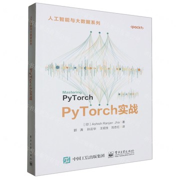 PyTorch實戰/人工智慧與大資料數列丨天龍圖書簡體字專賣店丨9787121475535 (tl2419)