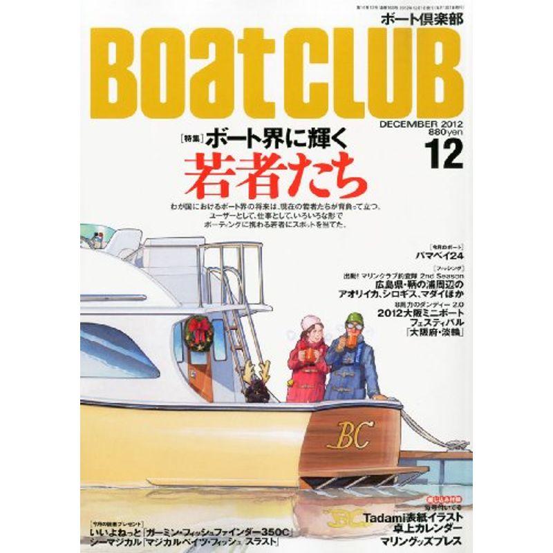 Boat CLUB (ボートクラブ) 2012年 12月号 雑誌