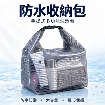 【現貨隔日到】防水收納袋 洗漱包 健身衣物 游泳 浴室 大容量束口 戶外旅行 盥洗 收納小包