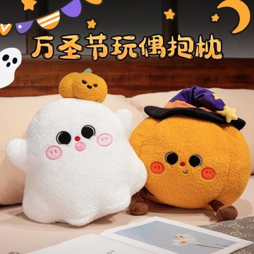 跨境爆款萬圣節南瓜公仔毛絨玩具幽靈抱枕布娃娃玩偶裝飾品女批發