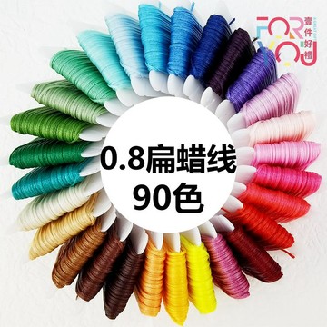 南美扁蠟線 0.8mm 蠟線 macrame 蠟線編織 南美蠟線 DIY編繩材料 手縫線 蠟繩