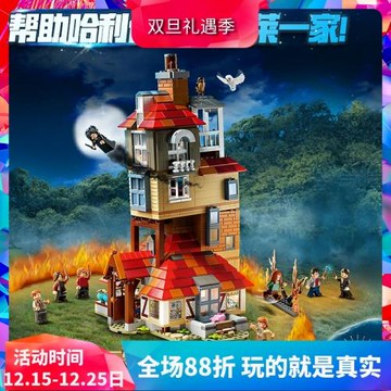 中國積木哈利波特進攻陋居攻擊75980兒童拼裝玩具男孩子禮物80009