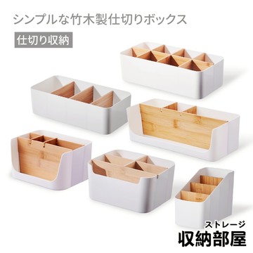 台灣現貨 竹木分隔收納盒 分格收納盒 置物桶 置物盒 置物桶 發票盒 帳單收納盒 單據收納盒 格子收納盒 收納部屋