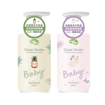 nac nac 保濕乳液200ml-花萃/果漾【悅兒園婦幼生活館】