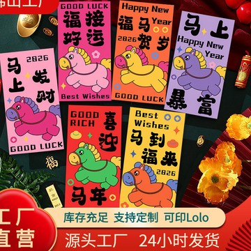馬年紅包 2026卡通創意新款爆款新年利是封紅包袋批髮 創意祝福送禮紅包 高顔值紅包袋 馬年紅包 可愛新年春節壓歲紅包