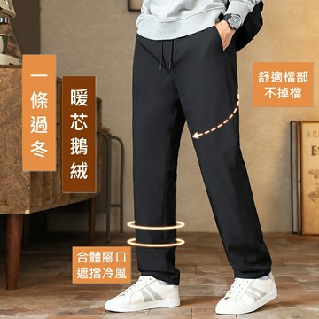 現貨+預購 休閒褲保暖長褲-鵝絨褲冬季抽繩百搭褲男1色74jh23【獨家進口】【米蘭精品】