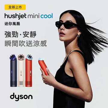 預購10/14【戴森 Dyson】🎁生日禮物👩‍❤️‍👨HushJet™ Mini Cool 迷你風扇 PF01-A (三色選)