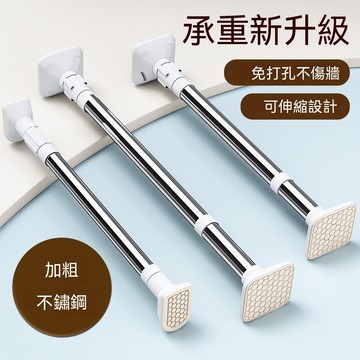 免打孔伸縮桿 陽台曬衣桿 窗簾伸縮桿 浴簾伸縮桿 窗簾桿 門簾伸縮桿 無痕安裝 隨意調節 25mm管徑