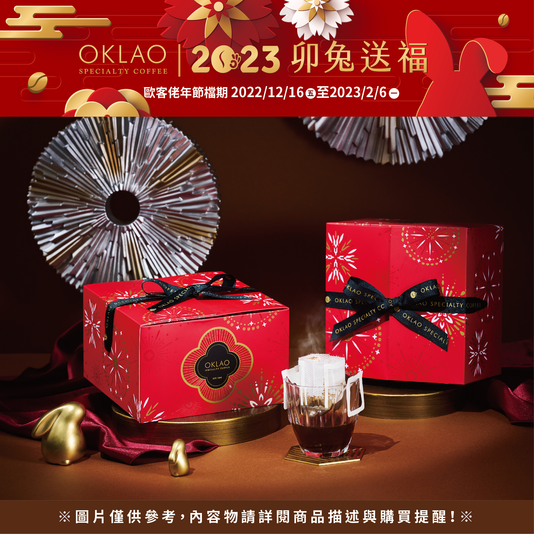 【福兔迎春】精品掛耳禮盒(20包/盒)附提袋
