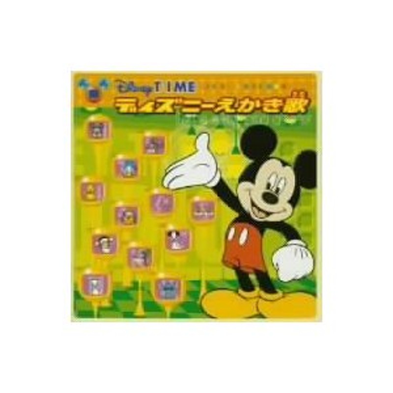 ｄｉｓｎｅｙｔｉｍｅ ｐｒｅｓｅｎｔｓ ディズニーえかき歌 ｃｃｃｄ 通販 Lineポイント最大0 5 Get Lineショッピング