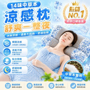 ✨涼熱雙用立體支撐枕✨夏季涼感枕頭 涼席枕 三角枕 三角蕎麥枕 頸椎支撐枕 透氣吸濕 天然助眠枕 牽引枕 頸椎專用枕頭