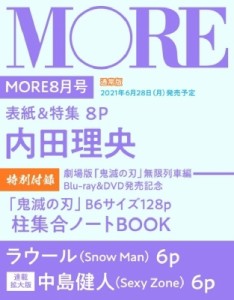  MORE編集部   MORE (モア) 2021年 8月号 