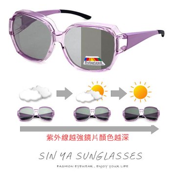 【SINYA】Polarized智能感光變色墨鏡 時尚韓版ins大框偏光墨鏡 紫色 防眩光/抗UV400/可外掛式套鏡