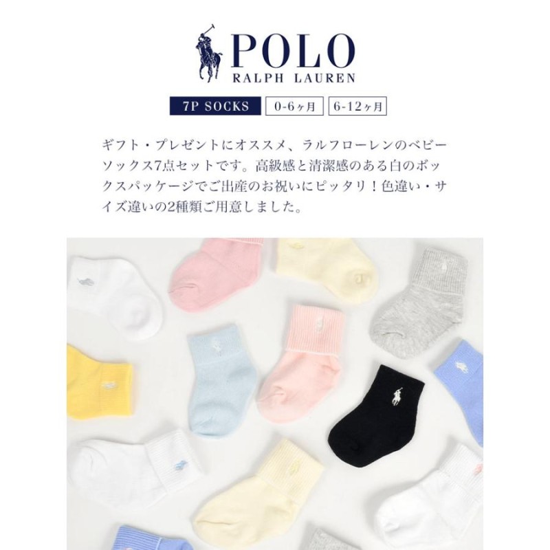 ベビーソックス 7足セット POLO RALPH LAUREN 靴下 箱付き ポロ ラルフ ...