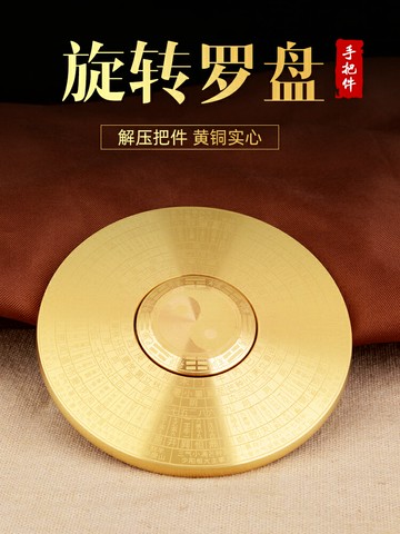 銅羅盤陀螺指尖實心八卦雙面旋轉指南針羅經便攜黃銅太極手指陀螺