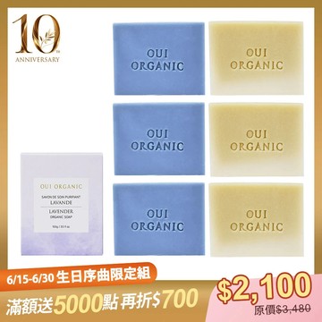 【10週年生日序曲限定組】法國植萃手工皂6入組(10種規格可選)