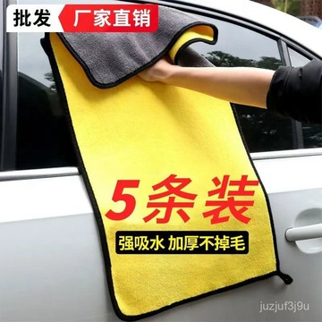 【桃園出貨🔥】擦車巾加厚汽車洗車毛巾擦車加厚吸水不掉毛內飾專用大號抹布