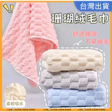 🧊【毛巾幹髮帽三件套】雲朵浴巾 珊瑚絨毛巾 珊瑚絨浴巾 吸水浴巾 加厚加大浴巾 吸水速幹浴巾 不掉毛浴巾 浴巾