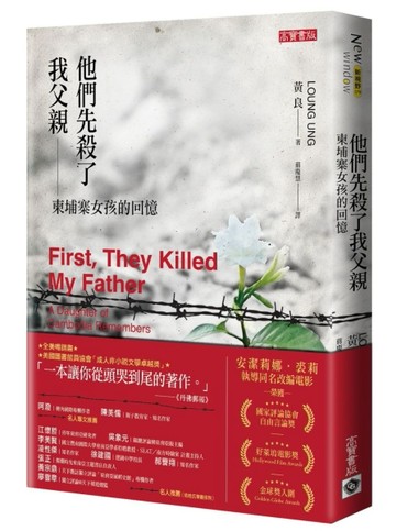 他們先殺了我父親：柬埔寨女孩的回憶[二手書_普通]