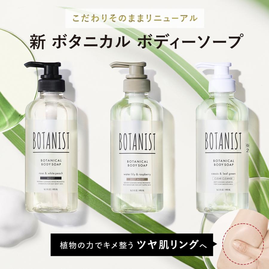 ボディソープ BOTANIST ボタニカル ボディーソープ ボトル ＆ 詰め替え