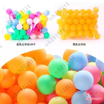 尾牙抽獎球 抽獎箱 年會 可開發票 活動抖甩游戲道具4CM無字乒乓球抽獎球摸獎娛樂五子棋乒乓球