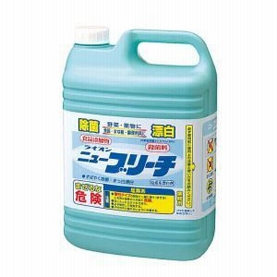 ライオン ニューブリーチ 5kg 塩素系 除菌漂白剤