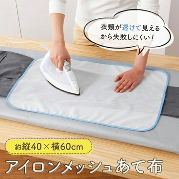 臺現免運⚡日本隔熱熨衣墊 耐高溫熨燙衣物布墊家用護衣墊 網格布墊