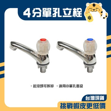🚚蝦店隔日速達🔥水晶立栓 水晶長栓 面盆立栓 立式龍頭 洗手台水龍頭 4分立栓 水龍頭 龍頭 立栓 長栓 4分