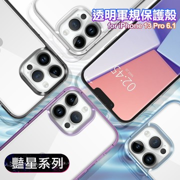 VOORCA for iPhone 13 Pro 6.1 防護防指紋軍規保護殼-黑色