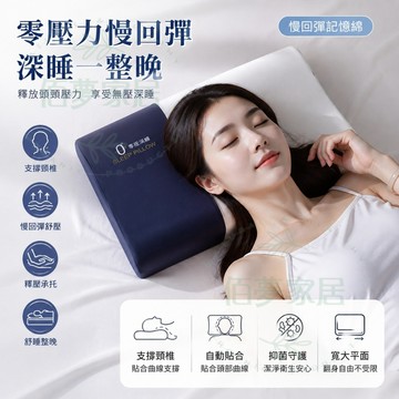 ✨限時推薦 枕頭 記憶枕 護頸枕 零壓慢回彈貼合支撐 頸部舒壓好眠 臥室睡眠必備 居家午休皆適用 1入裝 高品質安心選購