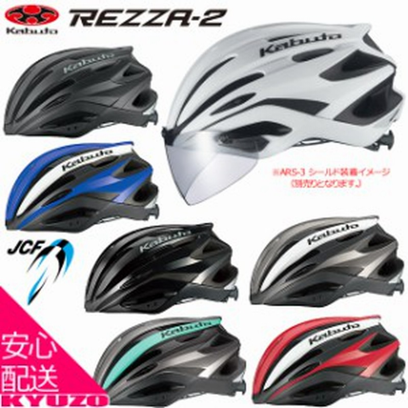 Ogk Kabuto オージーケー カブト サイクルヘルメット Rezza 2 レッツァ 2 自転車用ヘルメット 通販 Lineポイント最大1 0 Get Lineショッピング