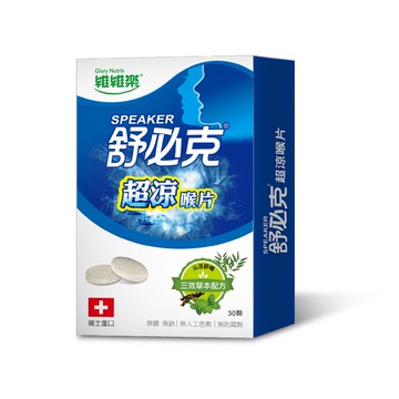 維維樂 舒必克喉片 超涼 -30顆/盒