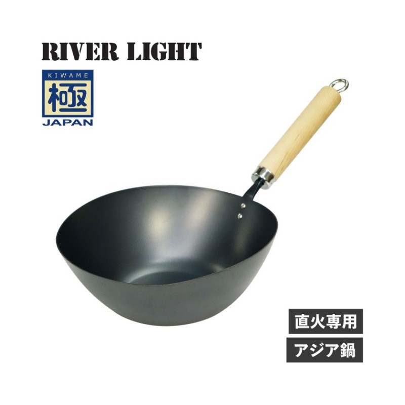 RIVER LIGHT/リバーライト）リバーライト RIVER LIGHT 極 アジア鍋