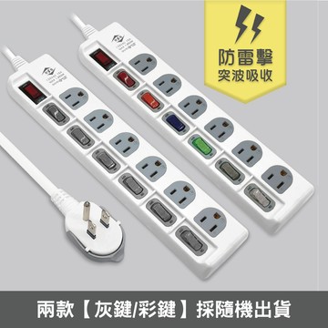 威電 過載斷電 7開6座電源線組 CK3762 延長線 (4尺/6尺/9尺/12尺)