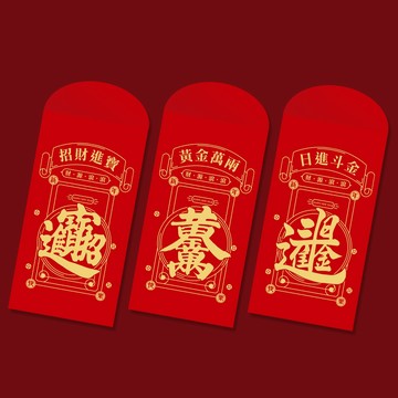 喜氣洋洋紅包袋(微瑕疵出清)／一包6入 新年紅包 春節 紅包 壓歲包 壓歲錢 開市紅包 開工紅包【B&B幸福雜貨】