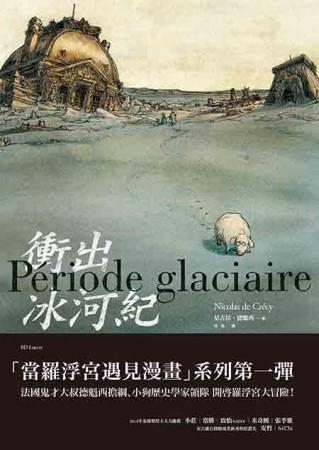 衝出冰河紀[二手書_良好]
