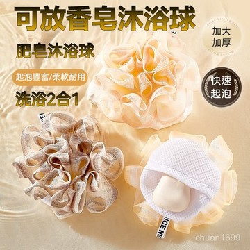 香皂沐浴球 可放香皂浴花球 肥皂沐浴球 香皂浴花球 香皂沐浴球 香皂起跑器 洗澡球 肥皂袋 打泡網 二合一香皂沐浴球