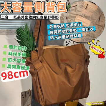 低價現貨💥二合一 便攜旅行露營收納式大容量單肩斜挎休閒包  壹鍵收折寶媽露營購物包 簡約大容量包包 女斜背包 側肩背包