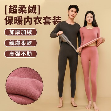 DIOU 加厚加絨保暖內衣套裝 男女保暖打底衣 成套發熱衣褲 打底衫 秋衣 秋褲 內搭衣 防寒保暖抗靜電