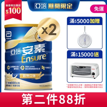 亞培 安素優能基(穀物口味) HMB升級配方(800g x 2入) (增強體力、HMB、三重優蛋白幫助增肌+護肌)