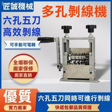 剝線機 電線剝線機 剝線器 手動剝線器 最新款剝線機半自動廢銅線剝皮高效六孔五刀剝線機