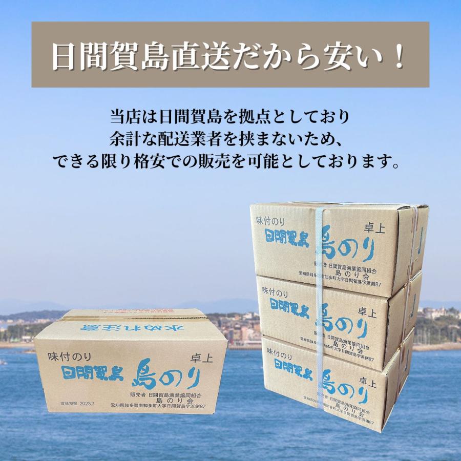 日間賀島 のり 島のり 日間賀島海苔 味付け海苔 味付けのり最安 3箱(36本)