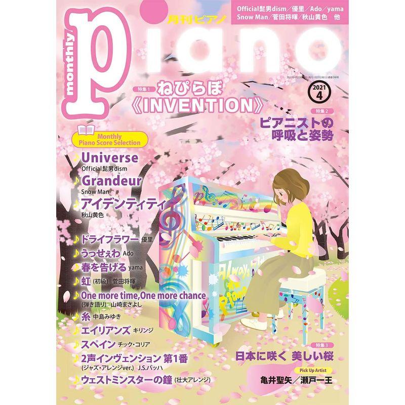 月刊ピアノ 2021年4月号