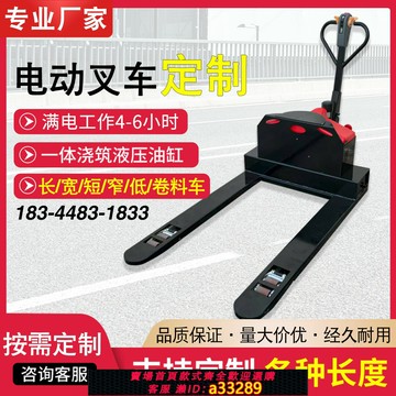 {可打統編 超低價}非標定制全電動搬運叉車地牛加長寬圓紙筒盤頭小型托盤升降液壓車