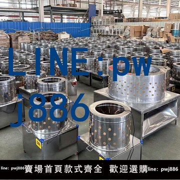 【便宜有好貨】家禽除毛機雞鴨鵝商用小型拔毛機全自動不銹鋼殺雞神器退毛機家用