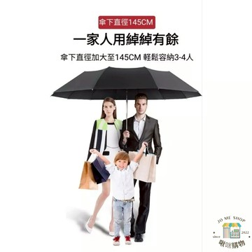 ☔️巨無霸 60吋 四人傘  ⛈️ 傘下直徑 140cm ⛈️ 超大傘面 全自動 折疊雨傘 男士 特大 🇩🇪 德國創意獎