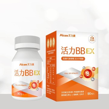 【現貨】維生素 B群 Aicom 艾力康 活力BB天然維生素B群 活力BB EX (90錠/盒) 興雲網購旗艦店