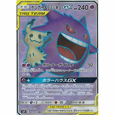 ポケモンカードゲーム Sm9 038 095 ゲンガー ミミッキュgx 超 Rr ダブルレ 中古品 通販 Lineポイント最大get Lineショッピング